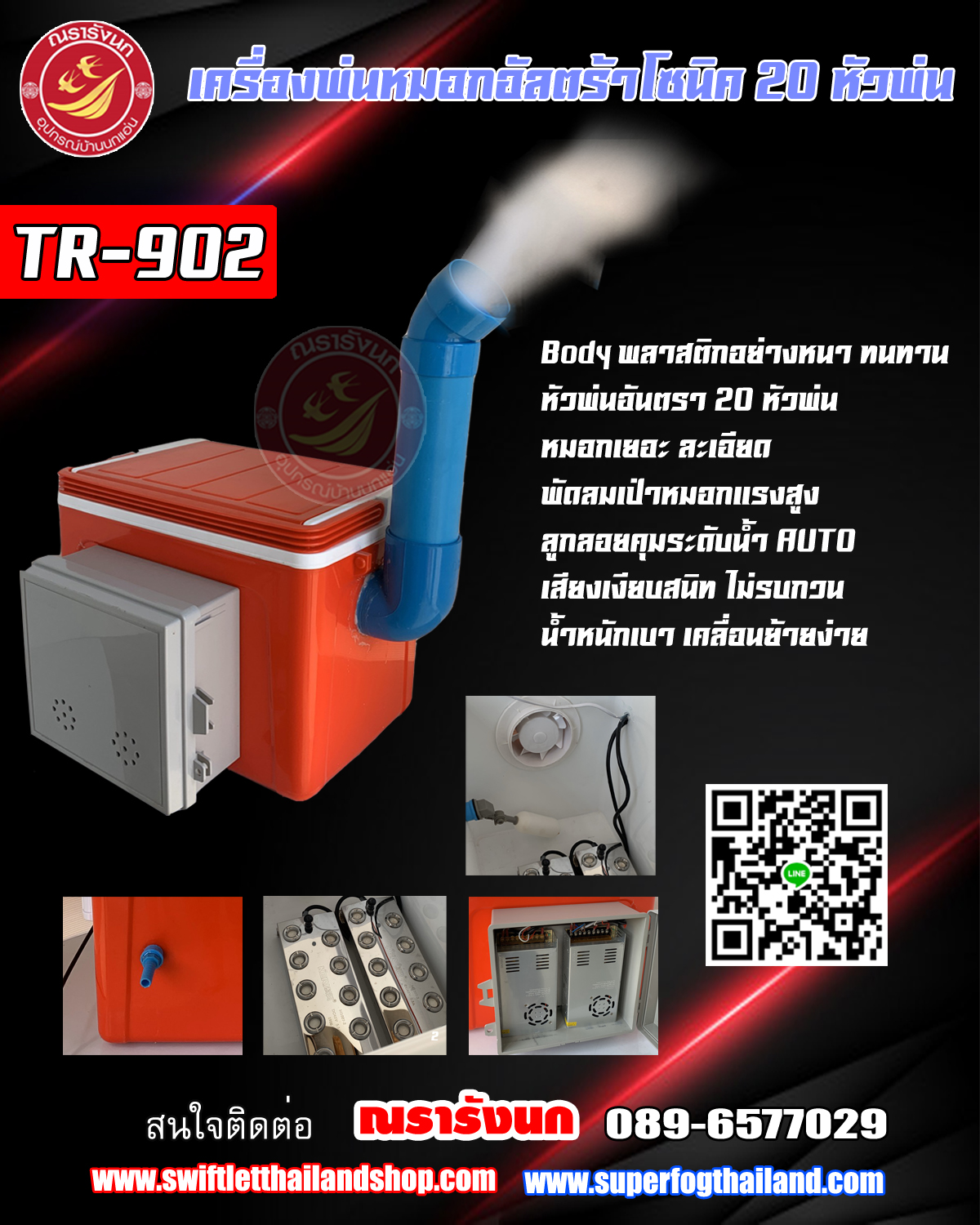 TR-902 ULTRASONIC 20 หัวพ่น BODY พลาสติก 