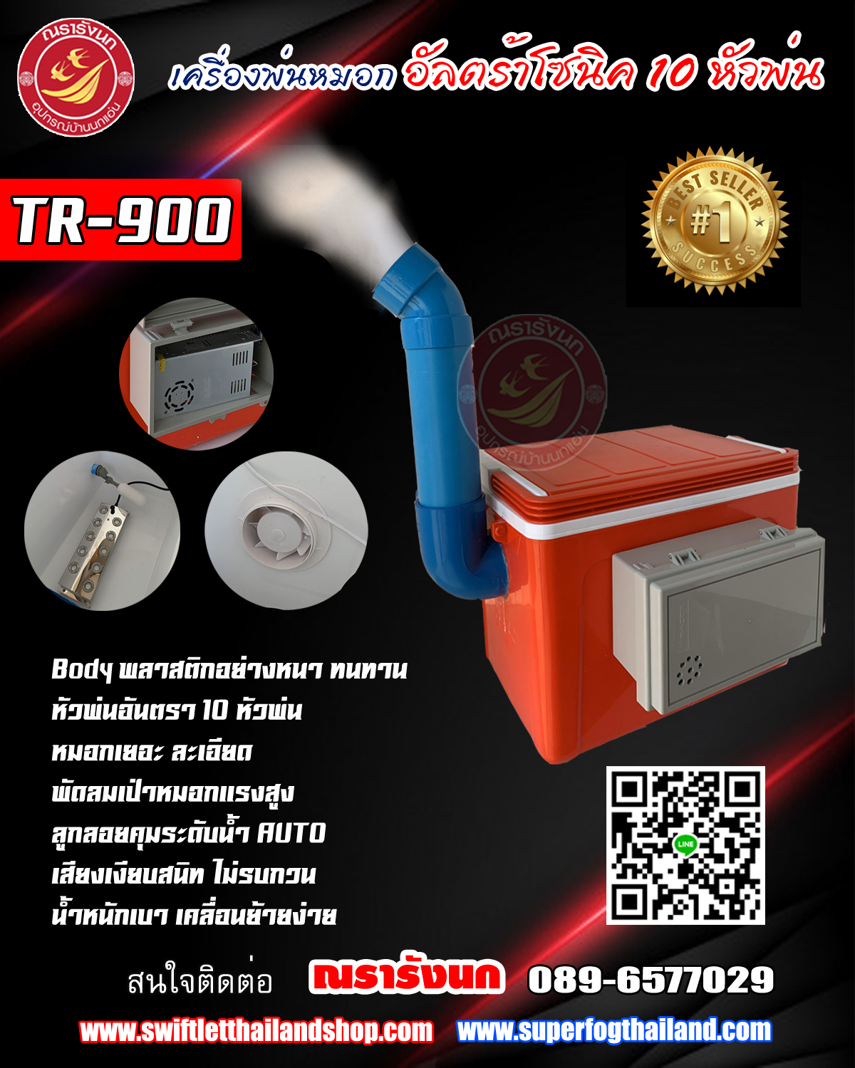 TR-900 ULTRASONIC 10 หัวพ่น BODY พลาสติก 